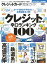 クレジットカード完全ガイド　ークレジットカード辛口ランキング100ー【電子書籍】[ 晋遊舎 ]