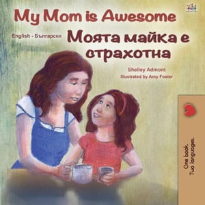 My Mom is Awesome Моята майка е страхотна