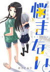 豊田さんは悩まない。　3【電子書籍】[ 津々巳　あや ]