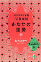 2022年下半期 12星座別あなたの運勢 てんびん座【電子書籍】[ 真木あかり ]