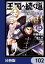 王国へ続く道 奴隷剣士の成り上がり英雄譚【分冊版】　102