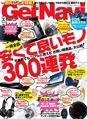 GetNavi 2013年3月号