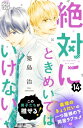 ＜p＞「ーー俺とキスする？」。この1冊で何度でもときめく同居ラブコメ！！【第14話「さくらと波多野」収録】親の再婚で、同い年の姉弟として絆を深める西山さくらと楓。だけど文化祭後、楓がさくらのことを「女子に見える」と爆弾発言！ そこへ学校で2人の仲を疑ううわさが立ち、さくらを守ろうと学校一のイケメン・波多野はある提案をしてきて……!? 累計120万部（電子含む）突破『私たちには壁がある。』の築島治最新作。＜/p＞画面が切り替わりますので、しばらくお待ち下さい。 ※ご購入は、楽天kobo商品ページからお願いします。※切り替わらない場合は、こちら をクリックして下さい。 ※このページからは注文できません。