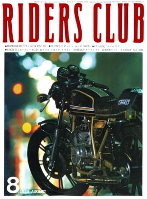 RIDERS CLUB No.14 1979年8月号