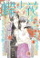 蝶よ花よとそのくちびるで 〜わたしの家臣が愛をうそぶく〜【単行本版】　第3巻