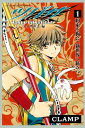 ツバサ ーWoRLD CHRoNiCLEー ニライカナイ編（1）【電子書籍】 CLAMP