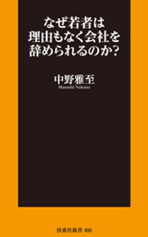 なぜ若者は理由もなく会社を辞められるのか？