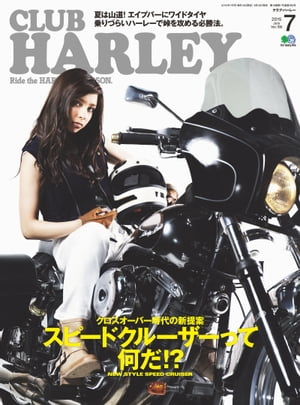 CLUB HARLEY 2015年7月号 Vol.180【電子書籍】[ CLUB HARLEY編集部 ]