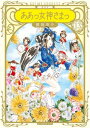 新装版 ああっ女神さまっ（13）【電子書籍】 藤島康介