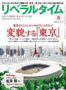 リベラルタイム2019年8月号【電子書籍】[ リベラルタイム出版社 ]