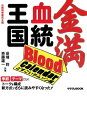 ＜p＞実戦的な血統馬券理論としては他の追随を許さない“金満”シリーズの最新単行本。今回は内容、構成を一新させ、『サラブレ』の人気連載を1月に役立つから順にカレンダー方式で再構成。さらに、随所、随所で著者・田端到氏による「王様の金言」というまとめページも設けて、より読みやすく、実戦にも役立てやすい形へとリニューアルしました。巻末には、『サラブレモバイル』の関連企画も収録。週末の予想で驚くべき大穴ヒットを連発させている“穴ぐさ馬”の効果的な利用法などを紹介しています。＜/p＞画面が切り替わりますので、しばらくお待ち下さい。 ※ご購入は、楽天kobo商品ページからお願いします。※切り替わらない場合は、こちら をクリックして下さい。 ※このページからは注文できません。