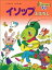 イソップえばなし　～【デジタル復刻】語りつぐ名作絵本～