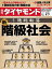 週刊ダイヤモンド 18年4月7日号