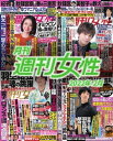 月刊週刊女性 2022年2月【電子書籍】