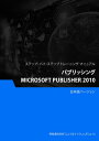 ＜p＞このコースは、学生にMicrosoft Publisher 2010ソフトウェアのアプリケーションを教えることを目的とし、出版物のデザインと制作の基本知識とスキルを提供します。学生はPublisher 2010を使用して、パンフレット、ポスター、名刺、パンフレットなど、さまざまな種類の出版物を作成する方法を学びます。コースでは、ページレイアウト、テキストの編集、画像の挿入とフォーマットなどの機能がカバーされ、学生に魅力的な出版物のデザイン方法を教えます。学生は実践プロジェクトを通じて、出版物デザインのスキルを習得し、デザインとページレイアウトの能力を向上させます。このコースは、出版物デザインと制作に興味を持つ学生とプロフェッショナルに適しています。コース修了後、学生はMicrosoft Publisher 2010ソフトウェアを熟練に操作し、個人とビジネスのニーズに対応するプロ水準の出版物を作成できます。＜/p＞ ＜p＞Disclaimer: The following ebook is a pure translation from the original English version, and as such, the textual content has been faithfully rendered in the target language. However, please note that certain screenshots or visual elements within this ebook may still be presented in their original English language format. This decision has been made to preserve the integrity of the original content and ensure a comprehensive understanding of the depicted information. We kindly request readers to take this into consideration while engaging with the translated material. If any errors are found in the ebook, please provide feedback to us. Your assistance is highly appreciated, and we will promptly make the necessary corrections.＜/p＞ ＜p＞免責事項：以下の電子書籍は、元の英語バージョンからの純粋な翻訳です。したがって、テキストの内容は対象言語に忠実に再現されています。ただし、この電子書籍内の特定のスクリーンショットや視覚要素は、依然として元の英語の形式で表示されることがあります。この決定は元のコンテンツの完全性を保ち、描写された情報の包括的な理解を確保するために行われました。翻訳された資料を使用する際に、読者にはこの点を考慮していただくようお願い申し上げます。電子書籍に誤りがある場合は、フィードバックを提供していただければ幸いです。ご協力いただき、必要な修正を迅速に行います。＜/p＞画面が切り替わりますので、しばらくお待ち下さい。 ※ご購入は、楽天kobo商品ページからお願いします。※切り替わらない場合は、こちら をクリックして下さい。 ※このページからは注文できません。