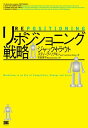 リ・ポジショニング戦略【電子書籍】[ ジャック・トラウト, スティーブ・リブキン ]