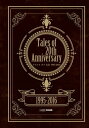 Tales of 20th Anniversary テイルズ オブ 大全 1995-2016【電子書籍】[ 週刊ファミ通編集部 ]