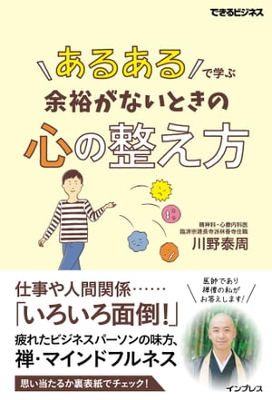 「あるある」で学ぶ 余裕がないときの心の整え方