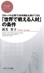 「世界で戦える人材」の条件【電子書籍】[ 渥美育子 ]