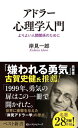 アドラー心理学入門【電子書籍】[ 岸見一郎 ]