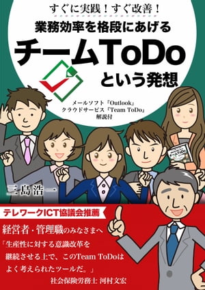 業務効率を格段にあげる「チームToDo」という発想 メールソフト『Outlook』、クラウドサービス『Team ToDo』の解説付き