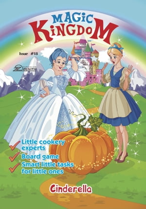 ŷKoboŻҽҥȥ㤨Magic Kingdom. CinderellaŻҽҡ[ Zenith Publishing ]פβǤʤ109ߤˤʤޤ