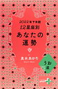 2022年下半期 12星座別あなたの運勢 うお座【電子書籍】[ 真木あかり ]