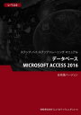 データベース（Microsoft Access 2016） レベル 2【電子書籍】[ Advanced Business Systems Consultants Sdn Bhd ]