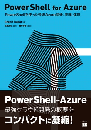 PowerShell for Azure【電子書籍】[ シェリフ・タラート ]