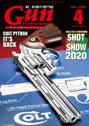 月刊Gun Professionals2020年4月号