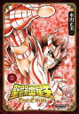 聖闘士星矢 Final Edition 5【電子書籍】 車田正美