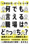 何でも言える職場はどっち？【電子書籍】[ 池本克之 ]