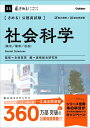 きめる！公務員試験 社会科学 充実の「過去問」＆「別冊解答解説集」つき！