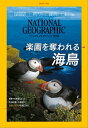 ナショナル ジオグラフィック日本版 2018年7月号 雑誌 【電子書籍】