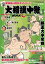 サンデー毎日増刊NHK Gーmedia 大相撲中継 令和3年夏場所号【電子書籍】 1,051円