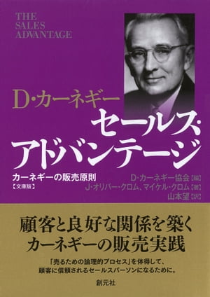 セールス・アドバンテージ　文庫版