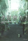 遺留捜査　2【電子書籍】[ 市川哲史 ]