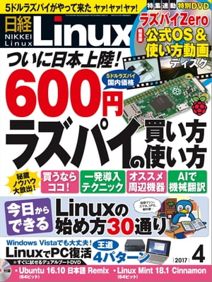 日経Linux（リナックス） 2017年 4月号 [雑誌]【電子書籍】[ 日経Linux編集部 ]