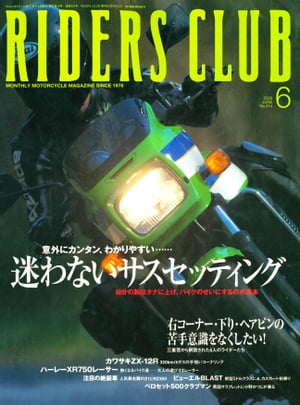 RIDERS CLUB No.314 2000年6月号