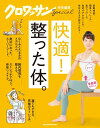 ＜p＞※電子版では、紙の雑誌と内容が一部異なる場合や、掲載されないページや特別付録が含まれない場合がございます。＜br /＞ ※本ムックはカラーページを含みます。お使いの端末によっては、一部読みづらい場合がございます。＜/p＞ ＜p＞しなやかに生きたいなら、まずは体の見直しから。＜/p＞ ＜p＞姿勢改善、簡単ストレッチ、食アプローチ。＜br /＞ 自宅でできることで、体はまだまだ変えられる！＜/p＞ ＜p＞伸ばす、動かす。体リセット！＜/p＞ ＜p＞新事実・女性の老化は骨盤底から！＜br /＞ 骨盤底トレーニングでQOLも向上。＜/p＞ ＜p＞くびれを作る、二の腕スッキリ…。＜br /＞ ストレッチで叶う、体形リメイク。＜/p＞ ＜p＞いつでもどこでも気づいた時に。＜br /＞ 背伸びで、疲れない体をつくる。＜/p＞ ＜p＞超簡単なダ・ヴィンチポーズで＜br /＞ 姿勢を正して、疲れをリセット。＜/p＞ ＜p＞冷え、倦怠感、ほてり、むくみ…、＜br /＞ 1回10秒の「ほぐピラ」で解決。＜/p＞ ＜p＞毎日の動きを意識的に行う。＜br /＞ それだけで痩せグセが身につく。＜/p＞ ＜p＞“がんばり筋”をほぐせば、＜br /＞ カラダの線は見る見る細くなる。＜/p＞ ＜p＞丸まった姿勢をしゃんと伸ばす、＜br /＞ 腰割り、タンゴで痩せ見えに挑戦。＜/p＞ ＜p＞特別な道具や、気構えは不要。＜br /＞ 誰でもできる、究極のストレッチ。＜/p＞ ＜p＞硬い体も無理なくゆるめる。＜br /＞ 体を整える、ヨガのポーズ。＜/p＞ ＜p＞鼻呼吸と腹式呼吸こそ、＜br /＞ 誰にでもできる内臓ストレッチ。＜/p＞ ＜p＞単なる老化とも言い切れない…!?＜br /＞ むくみとたるみのメカニズム。＜/p＞ ＜p＞目の疲れにも、マスクだるみにも。＜br /＞ 「指鍼」でほぐして鍛えるアプローチ。＜/p＞ ＜p＞おいしく食べて　中から健康！＜/p＞ ＜p＞身近になったスーパーフードで、＜br /＞ 毎日のごはんをおいしく、健康に。＜/p＞ ＜p＞世界中で愛されるスーパーフード、＜br /＞ ビーツを取り入れ、中から元気に！＜/p＞ ＜p＞炭水化物を冷ませば太りにくい？＜br /＞ レジスタントスターチの実力。＜/p＞ ＜p＞自然食材と腸エクササイズで、＜br /＞ 健康の基本、腸内環境を整える。＜/p＞ ＜p＞鍋に食材のチカラを組み合わせて。＜br /＞ 代謝を上げて痩せやすい体に。＜/p＞画面が切り替わりますので、しばらくお待ち下さい。 ※ご購入は、楽天kobo商品ページからお願いします。※切り替わらない場合は、こちら をクリックして下さい。 ※このページからは注文できません。