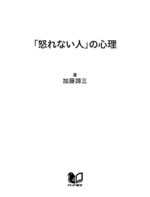 「怒れない人」の心理