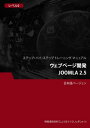 ウェブページ開発（Joomla 2.5） レベル 2【電子書籍】 Advanced Business Systems Consultants Sdn Bhd