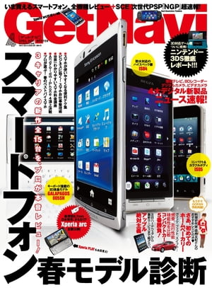 GetNavi 2011年4月号Lite版