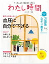 わたし時間 2021年1 2月号【電子書籍】