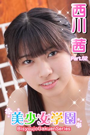 ＜p＞☆4K以上の高画質で登場！☆＜br /＞ 末っ子日本代表で大人気！西川茜ちゃん待望の美麗写真集第6シーズン！＜br /＞ 「フレッシュアイドル倶楽部」2023年人気ナンバーワンの理由は、茜ちゃんにしか出せない小柄で親しみやすい存在感！...