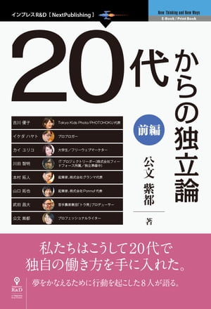 20代からの独立論 前編