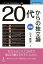 20代からの独立論 前編【電子書籍】[ 公文 紫都 ]