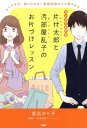 マンガでわかる 片付太郎と汚部屋乱子のお片づけレッスン すぐできる 続けられる 整理収納のコツ教えます【電子書籍】[ 長浜のり子 ]