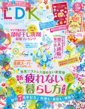 LDK (エル・ディー・ケー) 2020年7月号