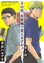 ＜p＞密かに好意を寄せていた山下くんから、食事の誘いをうけるなんて…。緊張しつつも待ち合わせ場所に向かった小岩井さんはーー。＜/p＞ ＜p＞※1〜6話のカバーデザインを2023年6月以降から順次変更しております。内容に変更はございません。＜/p＞画面が切り替わりますので、しばらくお待ち下さい。 ※ご購入は、楽天kobo商品ページからお願いします。※切り替わらない場合は、こちら をクリックして下さい。 ※このページからは注文できません。